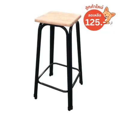 เก้าอี้บาร์ ไม้ยางพารา ขาเหล็ก เก้าอี้คาเฟ่ ขาสีดำ สูง60cm. รับน้ำหนักได้100กิโล