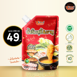 น้ำจิ้มสุกี้&ชาบู ตราเดอะร็อคชาบูสูตรต้นตำหรับ ขนาด 200มิลลิลิตร แบบซองฝาเกลียว