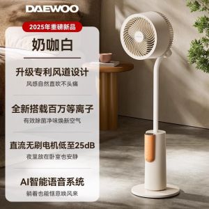 DAEWOO intelligent AI voice air circulation electric fan plasma purification and colonization floor fan household DC frequency conversion plus air conditioning fan F47
