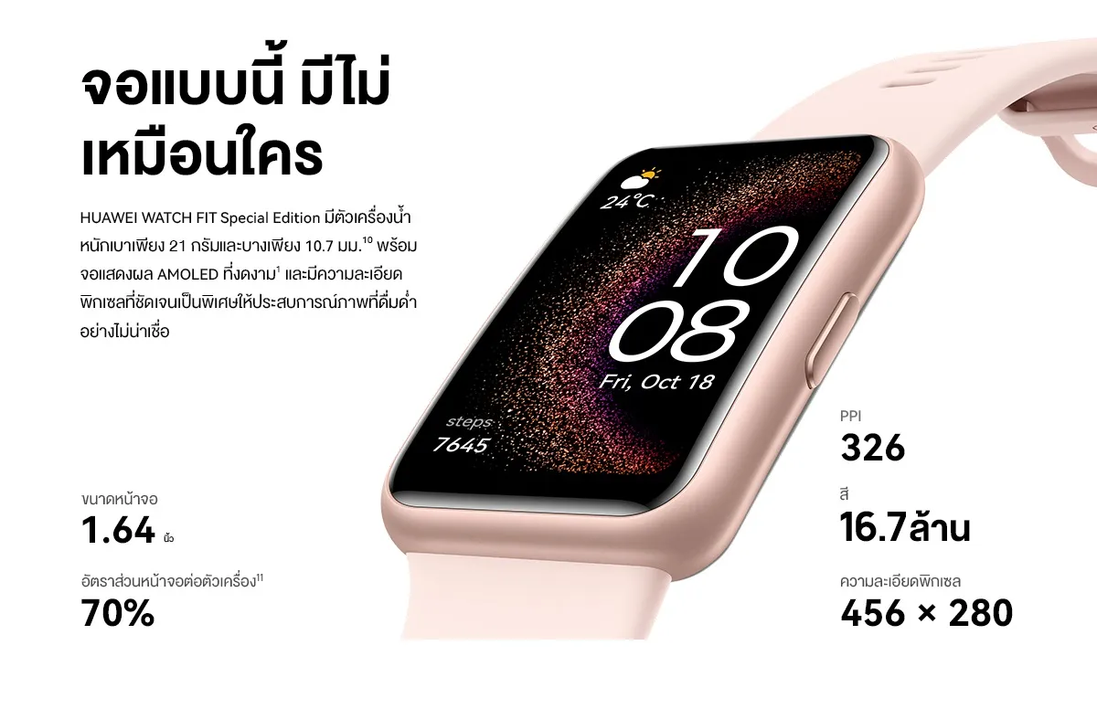 HUAWEI WATCH FIT Special Edition  ระบบติดตาม Built-in GPS