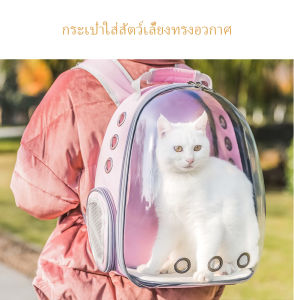 กระเป๋าใส่สัตว์ เลี้ยงทรงอวกาศ กระเป๋าใส่แมวและหมาแบบสะพายหลัง มี7สี # P001