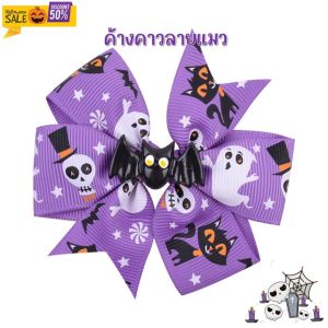 กิ๊บติดผมลายฟักทองฮาโลวีนพร้อมโบว์สำหรับงานปาร์ตี้ฮาโลวีนผีสำหรับเด็ก สินค้าพร้อมส่ง🚗