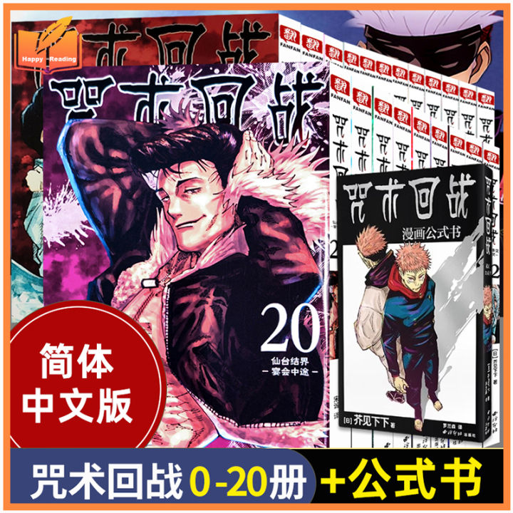 23 Books Anime Jujutsu Kaisen Japan Youth Teens Fantasy Science Mystery ...