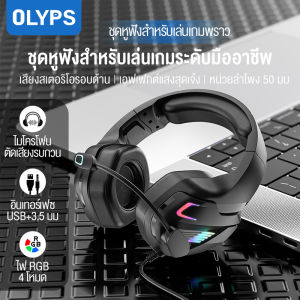 OLYPS หูฟังเกมมิ่งแจ็ค 3.5 มม. พร้อมไมโครโฟน HD ไฟ RGB เสียงไฮไฟ หูฟังเกมมิ่งแบบมีสาย USB สำหรับพีซี Xbox PS4 PS5 Playstation 4 5