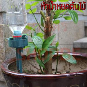 หัวน้ําหยดต้นไม้ ที่รดน้ําต้นไม้อัตโนมัติ น้ําหยด DIY ส่งจากไทยใน1วัน
