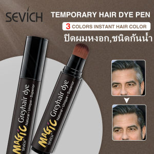 Sevich 3สีทันทีสีผม20Mlยาย้อมผมสีปากกา