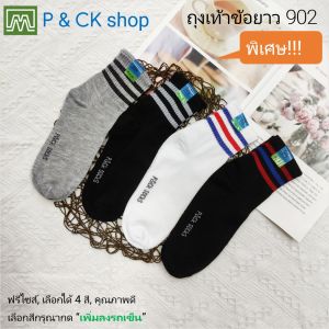 #902 (1) ถุงเท้าผู้ชาย แฟชั่น ข้อยาว ฟรีไซส์ (คอตตอน 80%): [ราคาต่อ 1 คู่ คละสีเป็นแพ็คก็ได้] เลือกได้ 3 สี ราคาพิเศษ