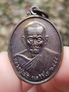 เหรียญหลวงปู่เม้า วัดสี่เหลี่ยม จ.บุรีรัมย์ ปี2555 (รุ่นออกวัดบ้านสี่เหลี่ยม)