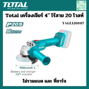 Total เครื่องเจียร์ 4 นิ้ว ไร้สาย 20 โวลท์ (มอเตอร์ไร้แปรงถ่าน) รุ่น TAGLI20107