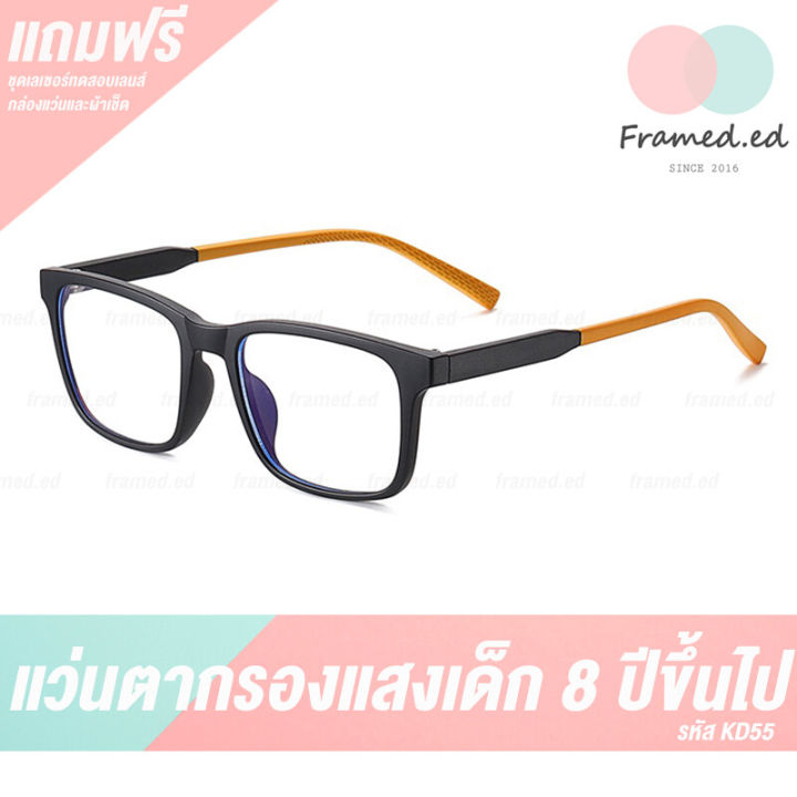 แว่นกรองแสง แว่นตา แว่นกรองแสงเด็ก 7 ปี+ แว่นกรองแสงคอม แว่นกรองแสงสี ...
