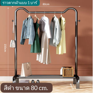 พร้อมส่งราวแขวนเสื้อผ้า ราวตากผ้าไม่มีล้อเลื่อน ราวเก็บผ้า ราวตากผ้า ราวผ้าสแตนเลส ราวแขวนอเนกประสงค์ ราวสีทอง ราวสีดำ