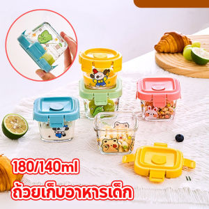 【Dimama】COD 180ml ถ้วยเก็บอาหารเด็ก ถ้วยแก้วเก็บอาหาร แบบมีฝาปิด ทนความร้อนได้ดี ถ้วยแก้วใส่อาหาร