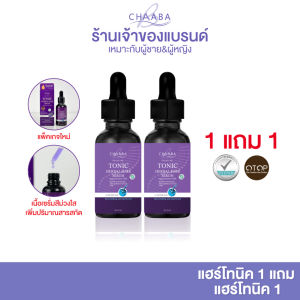แฮร์โทนิคชบา เซรั่มผม คิ้ว ลูกผม รากผมแข็งแรงยาวไว