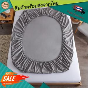 พร้อมส่ง 🍃 ผ้าปูที่นอน อย่างดี เข้ามุมสวย ปูง่าย สีพื้นเรียบสวยงาม นุ่มสบาย คุ้มมาก แนะนำเลย🔥by FinFur