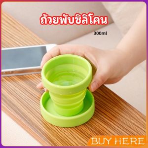 แก้วน้ำพับได้ แก้วน้ำซิลิโคน ถ้วยยืดไสลด์ silicone folding cup BUY HERE