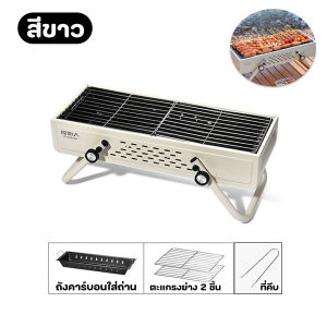 🔷ส่งด่วน🔷 Primitive เตาปิ้งย่างสำหรับพกพา รุ่น ATY09 เตาปิ้งย่างบาร์บีคิว พร้อมตะแกรงย่าง 2 ชิ้น