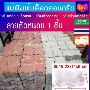 บล็อคตัวหนอน มีลายให้เลือกเยอะบล็อกอิฐตัวหนอน ราคาโรงงาน โรงงานผู้ผลิต แผ่นทางเท้า แผ่นทางเดิน บล็อกตัวหนอน อิฐตัวหนอน สร้างรายได้