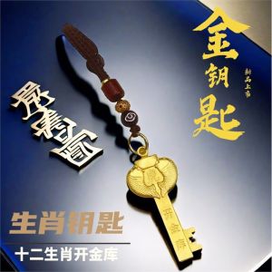 Fortune and Good Luck Keychain Gift 已开光 招财钥匙扣礼物 【新款】十二生肖祥云绳招财进宝年年有余开金库钥匙随身挂件