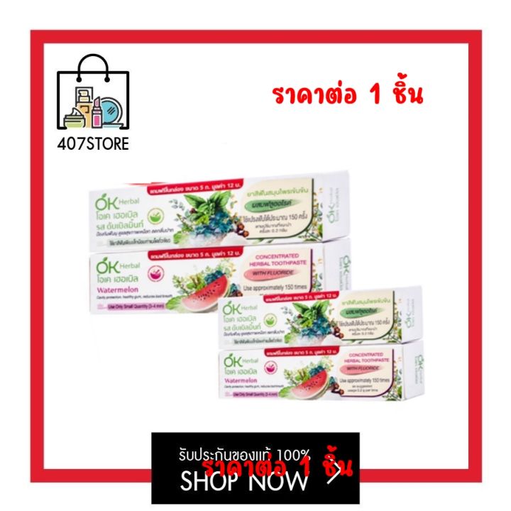 OK HERBAL Concentrated Herbal Toothpaste with Fluoride 30,70 g. โอเค ...