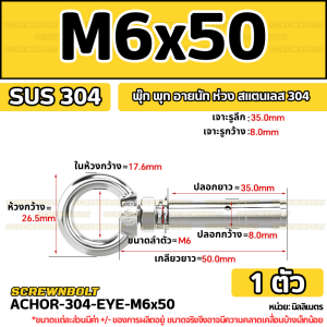 พุ๊ก พุก อายนัท ห่วง สแตนเลส 304  M6 M8 / Sleeve Expansion Anchor Bolt w/ Eye Nut SUS304 M6 M8