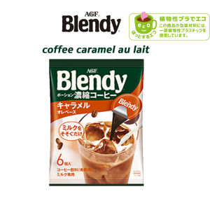 กาแฟ Blendy อเมริกาโน่สกัดเย็นรสเข้มข้นแบบถ้วย ผสมนมหรือน้ำเย็นดื่มได้ทันที จากญี่ปุ่น