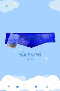 แบบรางวีมาตราฐาน รุ่นใหม่ ปาดรางวี ปาดร่องรางวี ร่องรางวี ปาดคอนกรีต พร้อมใบกำกับภาษี