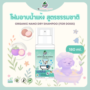 โฟมอาบน้ำแห้งออร์แกนิค สำหรับสุนัข สูตรมังคุด & น้ำมันมะพร้าว Orga Nano Dry Shampoo | Orga by MewMew Organics