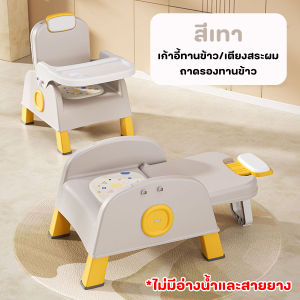 เก้าอี้นั่งทานข้าวเด็ก เตียงสระผมเด็ก รุ่น 2 in1 ใช้ได้ถึงอายุ 4 ขวบ