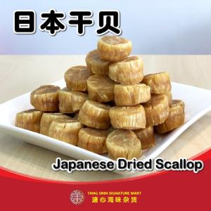 [SA] Tang Sinn Japanese Dried Scallop | 正宗日本北海道干贝 [100G]