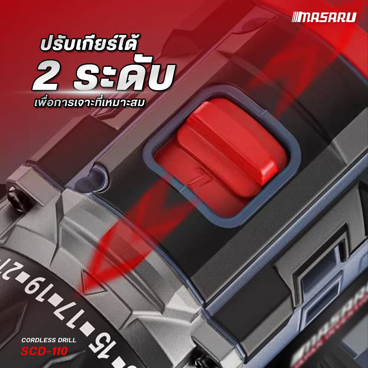 MASARU รุ่น SCD-110 18V แรงบิด 55 N.m สว่านไร้สาย 2 ระบบ มอเตอร์ Brushless แบตสว่าน อุปกรณ์ครบกล่อง สว่านไฟฟ้า