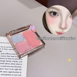 บลัชออน 3 สี ใน 1ตลับ โทนสีชมพู คูลโทน บลัชออน ปัดแก้ม เป็นธรรมชาติ สีสวย ติดทนนานตลอดวัน