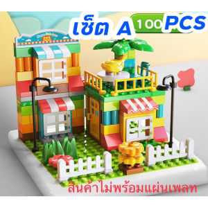 ของเล่นตัวต่อ FEELO ชุดตัวต่อ SMALL HOUSE และ SLIDEWAY จำนวน 100 ชิ้น ของเล่น เสริมพัฒนาการ บล็อกตัวต่อขนาดใหญ่ (ไม่พร้อมแผ่นรองต่อ)