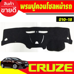 คิ้ว CRUZE กันลม กันสาด ดำทึบ 4 ชิ้น ใส่ร่วมกันได้ทุกปี ทุกรุ่น พร้อมเทปกาว A