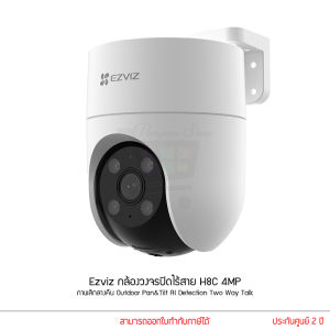 Ezviz H8C 2MP 4MP กล้องวงจรปิด Outdoor Pan&Tilt AI Detection by Pan