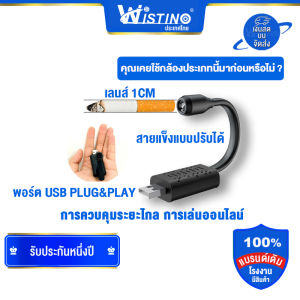 [Wistino] HD กล้องจิ๋ว WiFi USB กล้องวงจรปิด wifi คืนวิสัยทัศน์  รองรับการบันทึกการ์ดหน่วยความจำ 128g รองรับระบบเสียงทางเดียว กล้องจิ๋วแอบดู