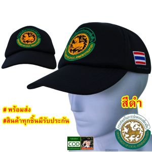 หมวก กรมส่งเสริมการปกครองท้องถิ่น สถิติและประสบการณ์ สถ. สีดำ  ปกครองท้องถิ่น อปท หมวกท้องถิ่น  เทศบาล  อบต. ธงชาติไทย บูตูน้ำมัน