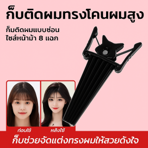 กิ๊บติด ทรงผมนุ่มสลวยเป็นธรรมชาติ เครื่องประดับศีรษะ ประณีตและสง่างาม วางตําแหน่ง หน้าม้าแปดตัวอักษร