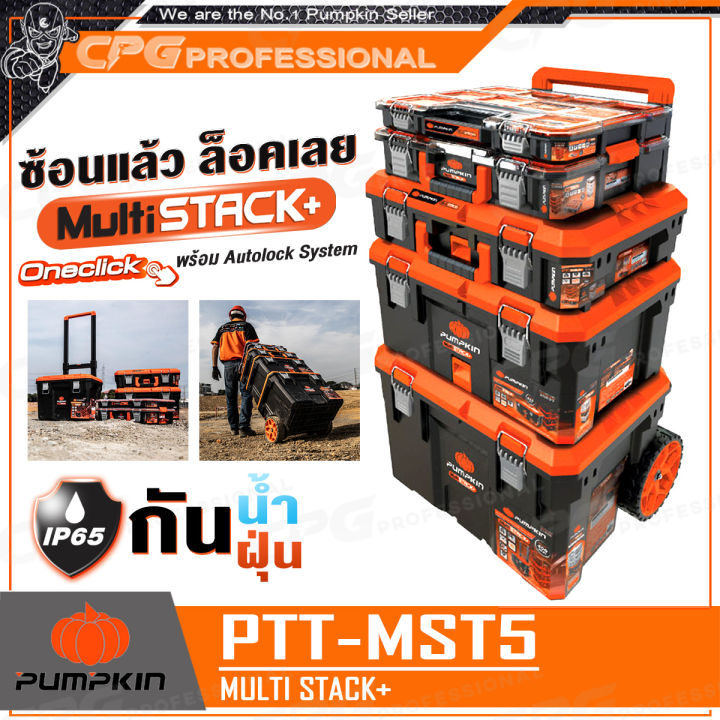 [ถูกที่สุด! ในย่านนี้] PUMPKIN กล่อง กล่องเครื่องมือช่าง อเนกประสงค์ ...
