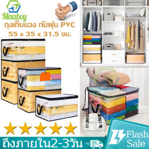 ถุงเก็บของ กันฝุ่น PVC ใส ความจุขนาดใหญ ป้องกันเชื้อรา มีซิปรูดปิด กล่องพับได้ ที่เก็บของในบ้าน กระเป๋าเก็บผ้านวม