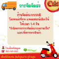 หมูยอ.อุบล   24 ชิ้น  มากคุณค่า มากความอร่อย สูตรอุบลแท้ๆ ต้นตำรับความอร่อย. 