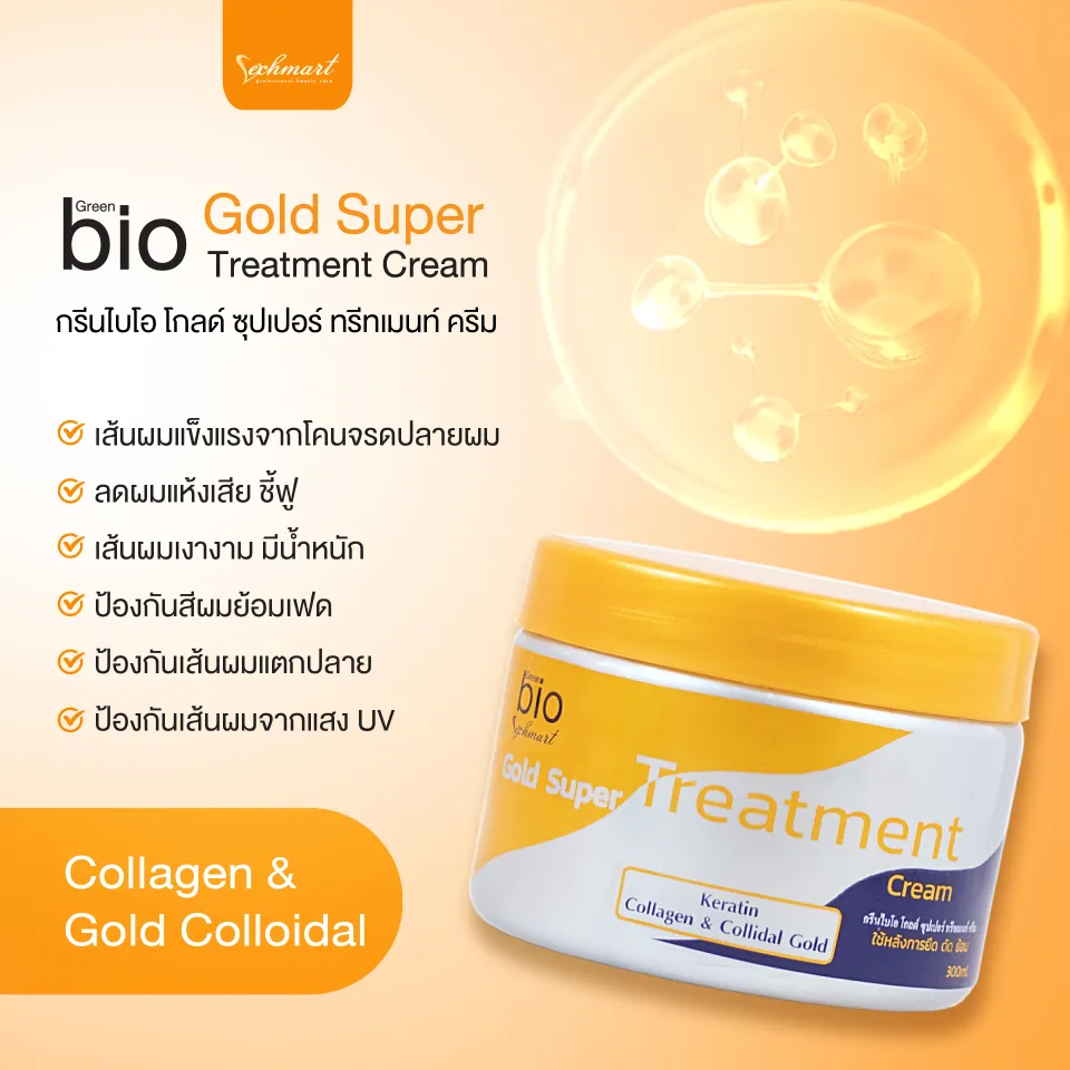 Bio Extra Super Cream Gold Treatment Cream ทรีทเมนต์ไบโอ [กระปุกสี
