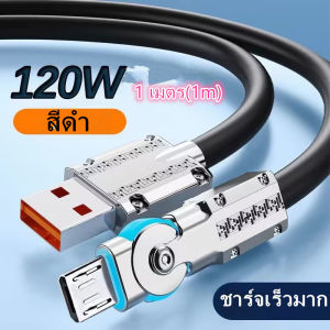 สายชาร์จ6A 120W 180 ที่ชาร์จความเร็วสูงสุดหมุนได้ ° Micro- USB ใช้งานง่าย Fast Charging charger  สำหรับ Xiaomi Samsung Huawei Vivo Realme สำหรับโทรศัพท์ Android
