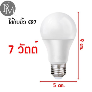 PM1988⚡พร้อมส่ง💯หลอดไฟ LED หลอดไฟประหยัดพลังงาน ไฟ 7W 9W 13W 15W 18W ขั้วเกลียว E27 หลอดไฟแสงขาว