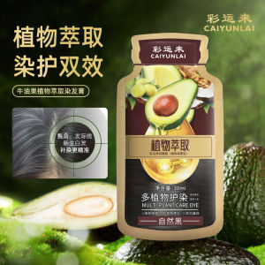 CAIYUNLAI Botanical Nutrition Hair Dye - Semi-Permanent Color Moisturizing & Damage-Free Hair Coloring Gel
