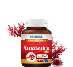 ASTAXANTHIN ASTA MAZ MARWELL แอสต้าแซนธิน สาหร่ายฮีมาโตค็อกคัส พลูวิเอลิส พลัส