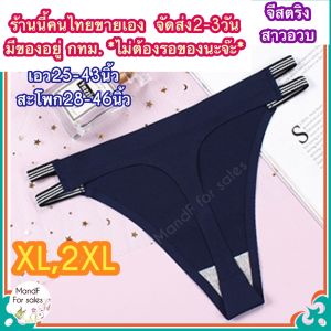 ❀Big Size❀ จีสตริงสาวอวบ (Big066) จีสตริงไซส์ใหญ่ จีสตริง กางเกงในจีสตริง จีสตริงผู้หญิง