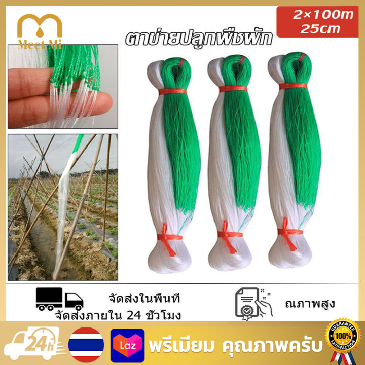 ตาข่ายปลูกผักพลาสติกคุณภาพสูง ยาว 100 เมตร