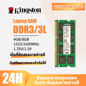 【รับประกันสามปี】Kingston RAM แล็ปท็อป RAM DDR3L DDR3 4GB 8GB RAM 1333MHz 1600Mhz PC3L 12800S 16000S 1.35V 1.5V SODIMM