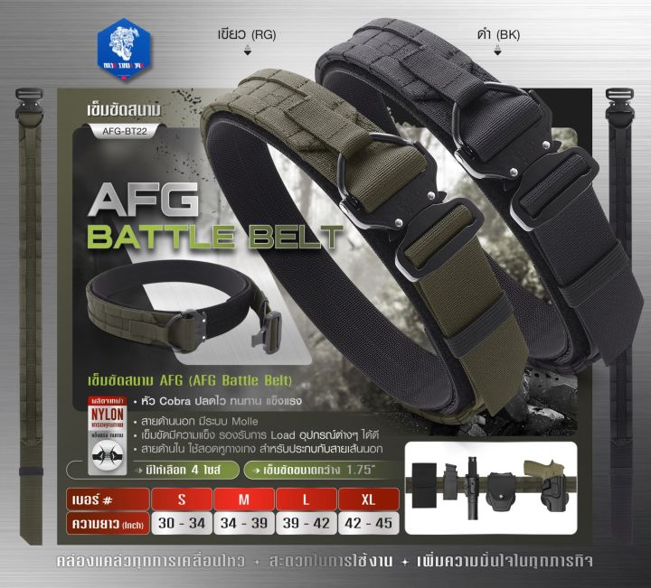 เข็มขัดสนาม AFG ( AFG Battle Belt ) [ AFG-BT22 ] BY:Task Force | Lazada ...