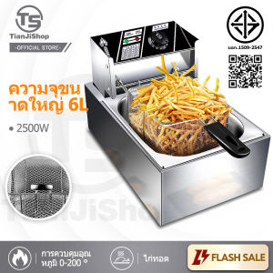 TianJi กระทะน้ำมันหนา 6L เตาทอดไฟฟ้า หม้อทอดไฟฟ้า อ่าง เตาทอดไฟฟ้าสแตนเลส หลากหลายฟังก์ชั่นควบคุมอุณหภูมิได้อย่างดี เครื่องทอดไฟฟ้าแบบ